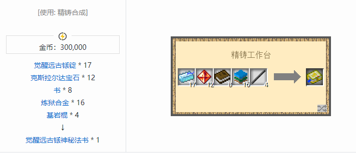 我的世界魔法金属武器怎么合成2026