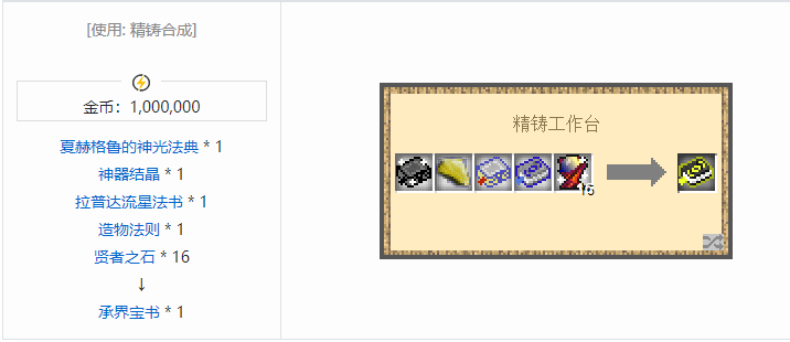 我的世界魔法金属武器怎么合成2026