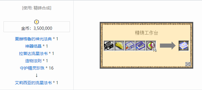 我的世界魔法金属武器怎么合成2026