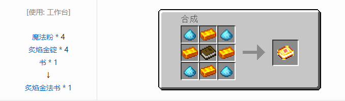 我的世界魔法金属武器怎么合成2026