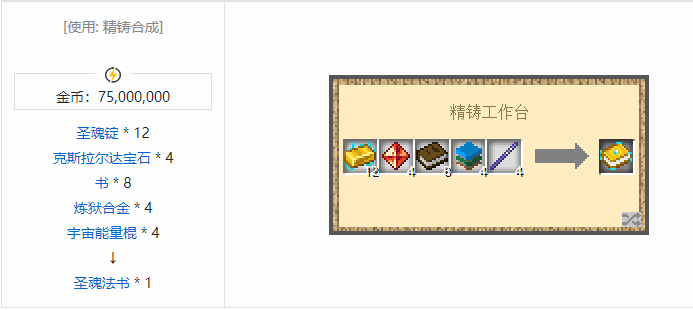 我的世界魔法金属武器怎么合成2026