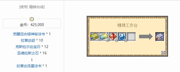 我的世界魔法金属武器怎么合成2026