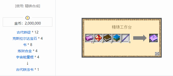 我的世界魔法金属武器怎么合成2026