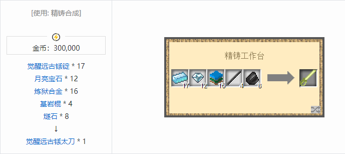 我的世界魔法金属武器怎么合成2026