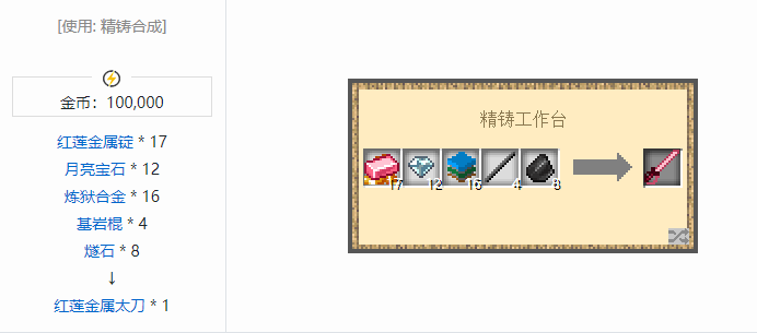 我的世界魔法金属武器怎么合成2026
