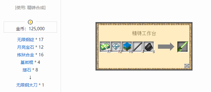 我的世界魔法金属武器怎么合成2026