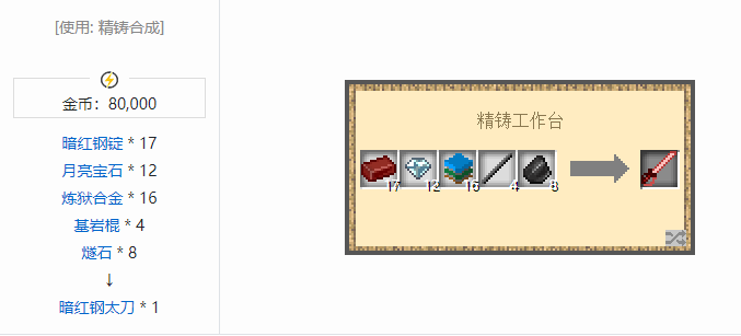 我的世界魔法金属武器怎么合成2026