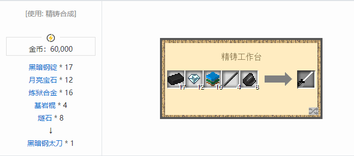 我的世界魔法金属武器怎么合成2026