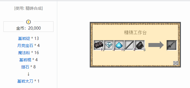 我的世界魔法金属武器怎么合成2026