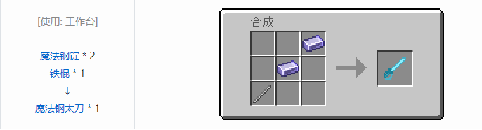 我的世界魔法金属武器怎么合成2026