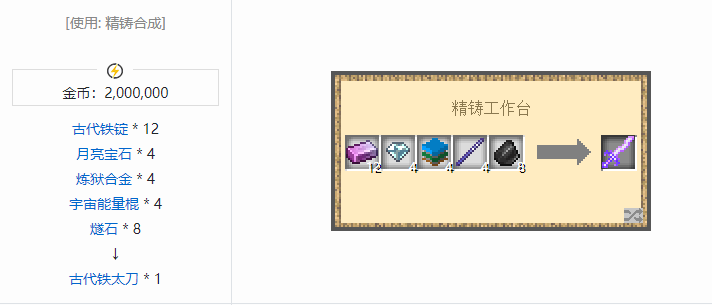 我的世界魔法金属武器怎么合成2026