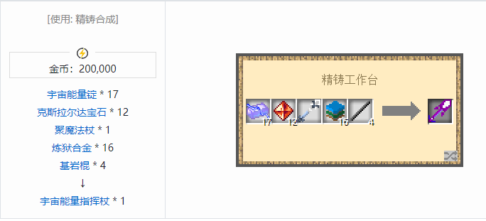 我的世界魔法金属武器怎么合成2026