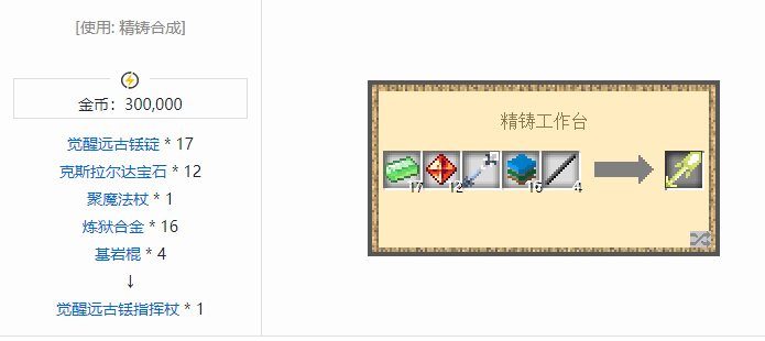 我的世界魔法金属武器怎么合成2026