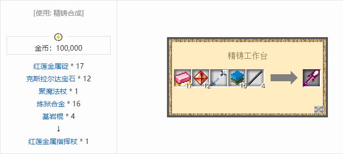 我的世界魔法金属武器怎么合成2026