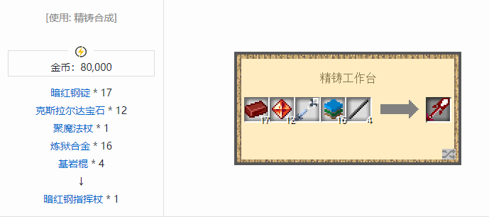 我的世界魔法金属武器怎么合成2026