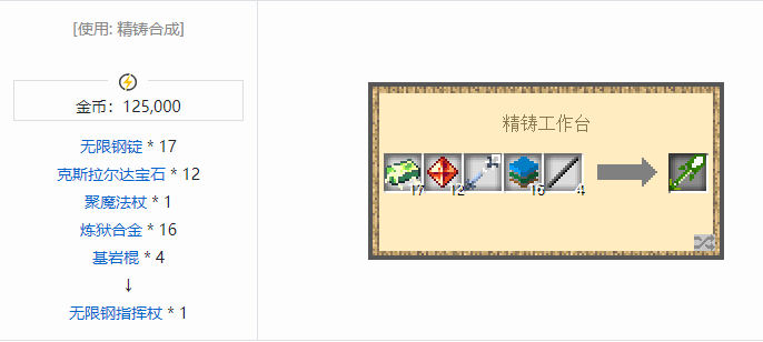 我的世界魔法金属武器怎么合成2026