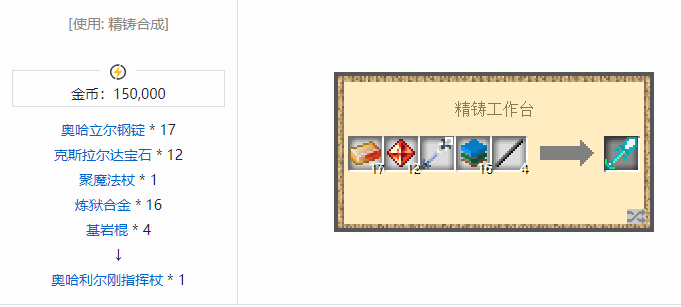 我的世界魔法金属武器怎么合成2026