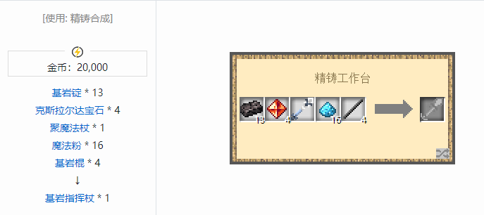 我的世界魔法金属武器怎么合成2026