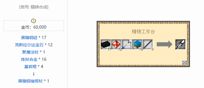 我的世界魔法金属武器怎么合成2026