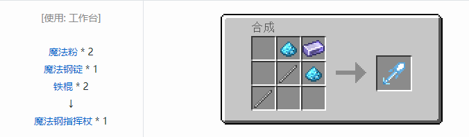 我的世界魔法金属武器怎么合成2026