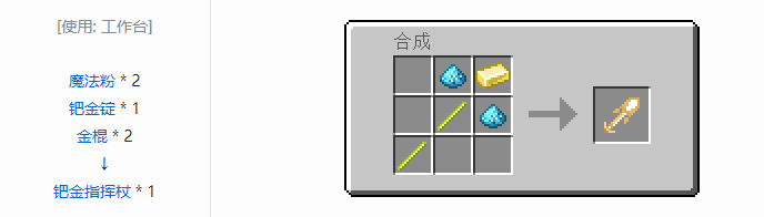我的世界魔法金属武器怎么合成2026