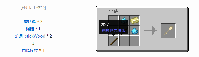 我的世界魔法金属武器怎么合成2026