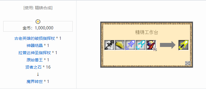 我的世界魔法金属武器怎么合成2026