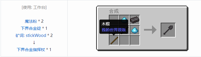我的世界魔法金属武器怎么合成2026