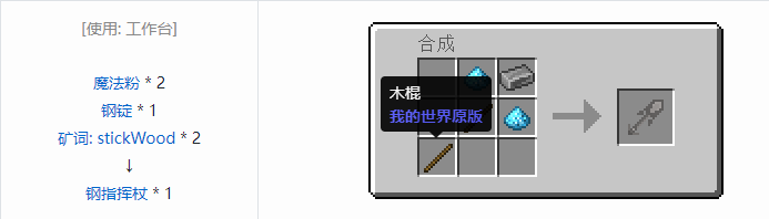 我的世界魔法金属武器怎么合成2026