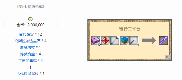 我的世界魔法金属武器怎么合成2026