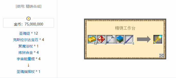 我的世界魔法金属武器怎么合成2026