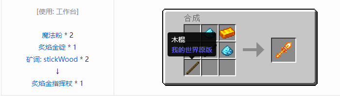 我的世界魔法金属武器怎么合成2026