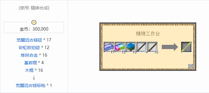 我的世界魔法金属武器怎么合成2026
