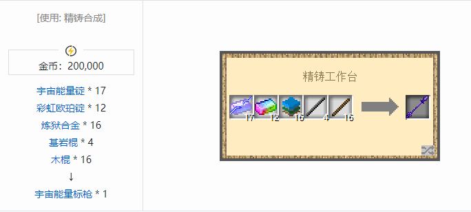 我的世界魔法金属武器怎么合成2026