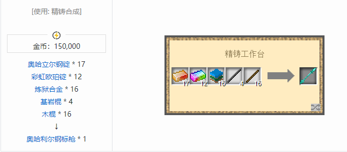 我的世界魔法金属武器怎么合成2026