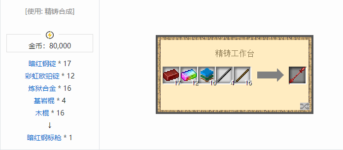 我的世界魔法金属武器怎么合成2026