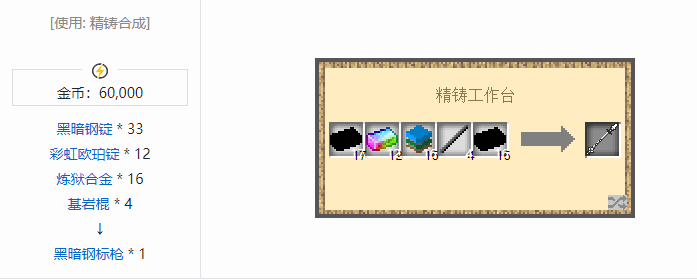 我的世界魔法金属武器怎么合成2026