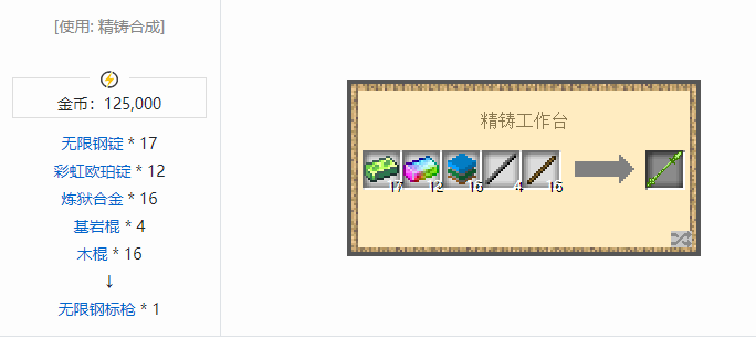 我的世界魔法金属武器怎么合成2026