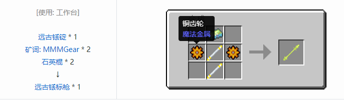 我的世界魔法金属武器怎么合成2026