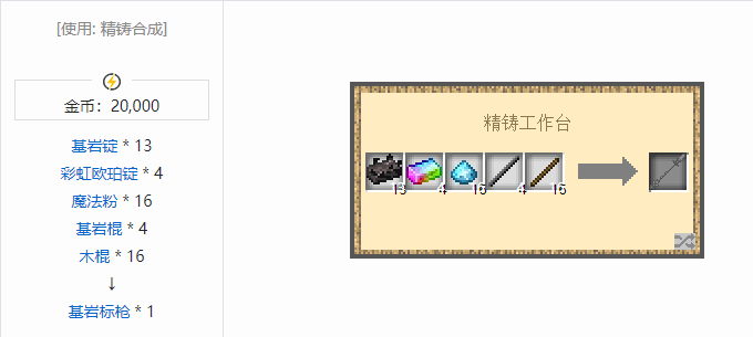 我的世界魔法金属武器怎么合成2026