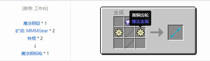 我的世界魔法金属武器怎么合成2026