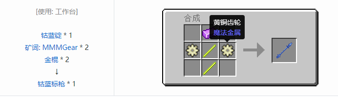 我的世界魔法金属武器怎么合成2026