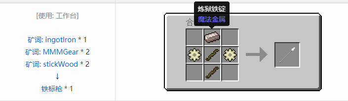 我的世界魔法金属武器怎么合成2026