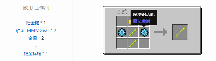 我的世界魔法金属武器怎么合成2026