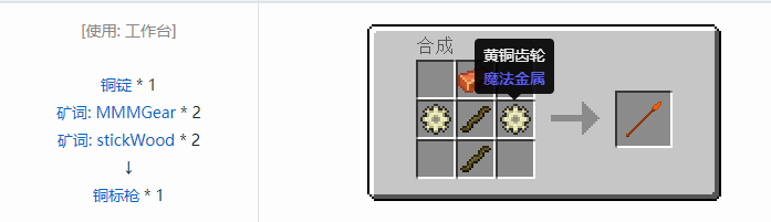 我的世界魔法金属武器怎么合成2026