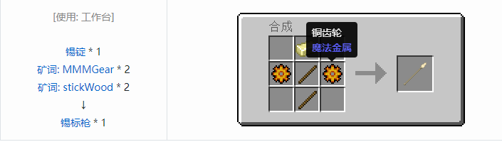 我的世界魔法金属武器怎么合成2026