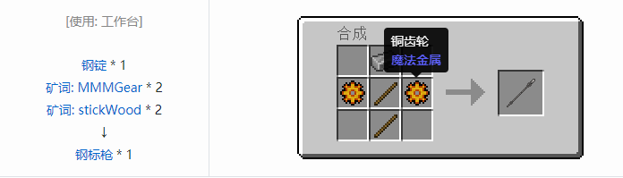 我的世界魔法金属武器怎么合成2026