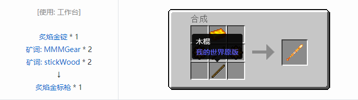 我的世界魔法金属武器怎么合成2026