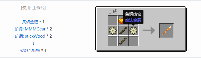 我的世界魔法金属武器怎么合成2026