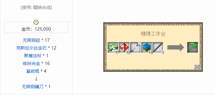 我的世界魔法金属武器怎么合成2026